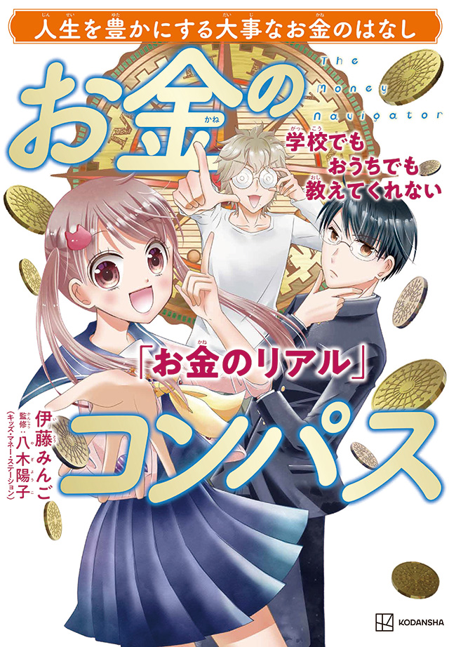 １２月１３日（水）、『学校でもおうちでも教えてくれない「お金の