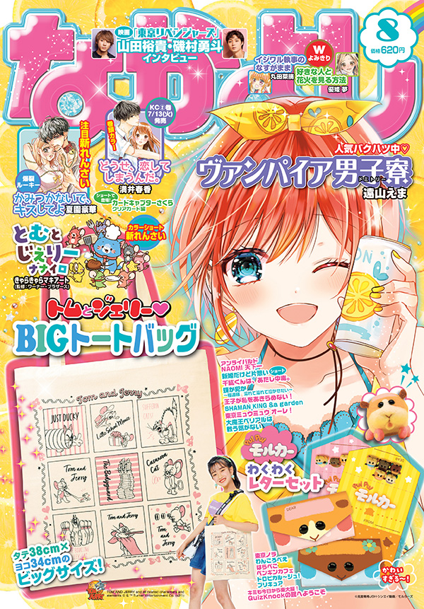 受注生産品】 昭和レトロ漫画 『小リスちゃん』 なかよし８月号ふろく 