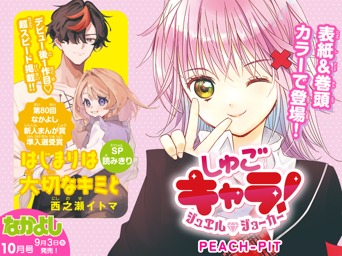 なかよし公式サイト