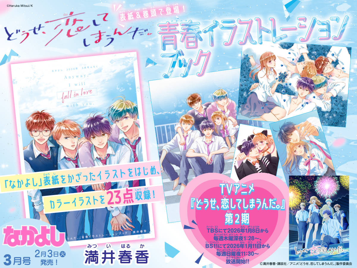 なかよし公式サイト