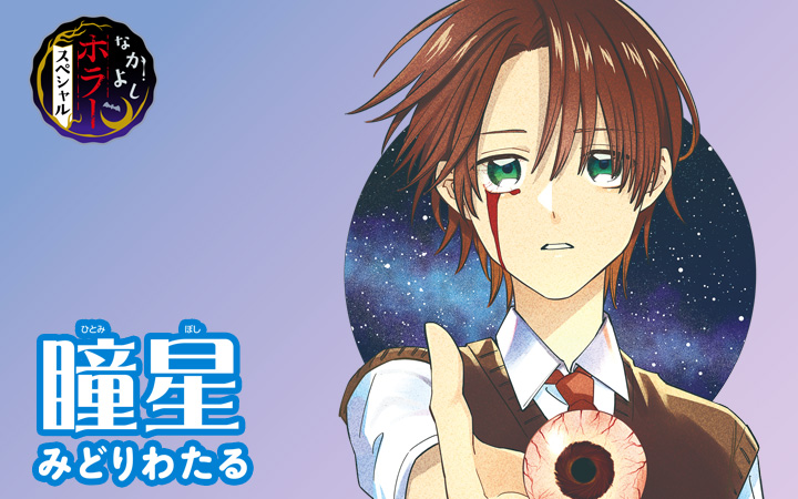 瞳星