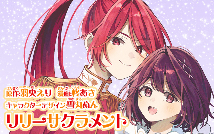 リリーサクラメント